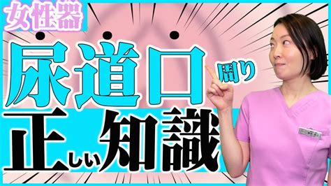 放尿 動画|【女性器解剖】女性のおしっこはどこから出る？尿道口周辺を解 .